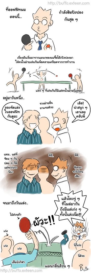 http://i76.photobucket.com/albums/j1/buffaranta/cartoon/pingpong_11-03-52.jpg