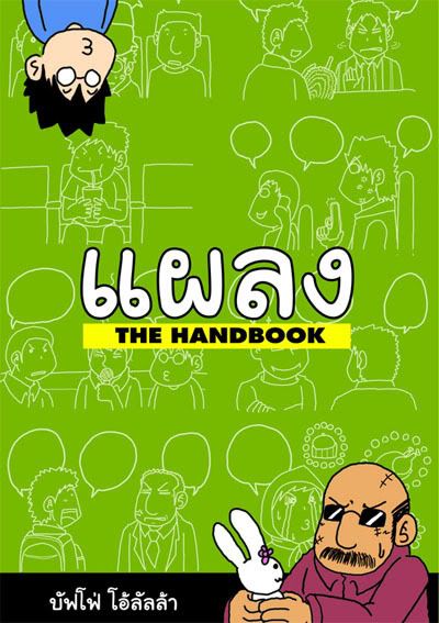 http://i76.photobucket.com/albums/j1/buffaranta/other/thehandbook.jpg
