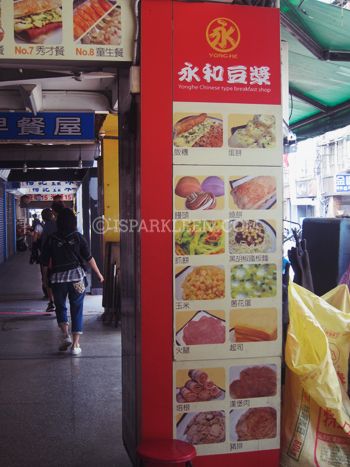 Taiwan Taipei 2013 breakfast food