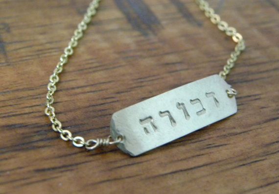 Hebrew Name Bracelet